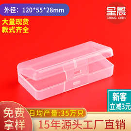 厂家销售长方形带盖透明PP塑胶包装盒塑料盒子制品零件纳盒批发