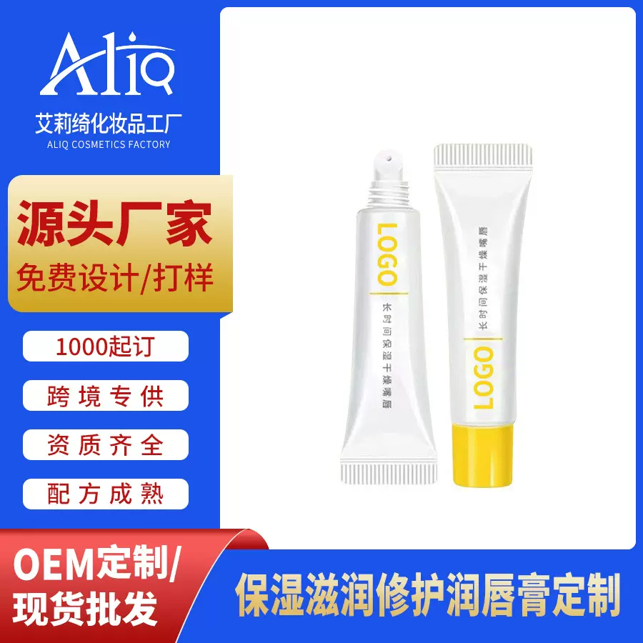 定制OEM薄荷油蜂蜜补水润唇膏贴牌代加工唇部精华油唇膏补水保湿