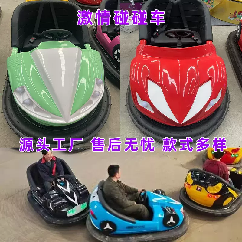 商用广场摆摊电瓶碰碰车成人电动漂移游乐车游乐场亲子发光卡丁车
