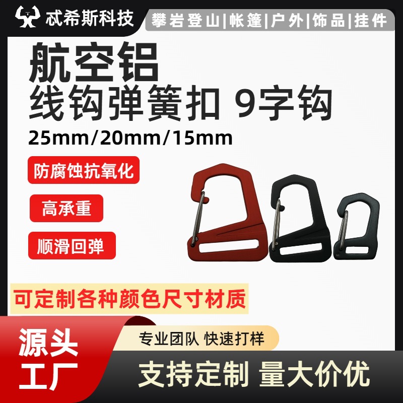 箱包15mm20mm25mm金属航空铝9字扣6字扣6分织带九字扣背包