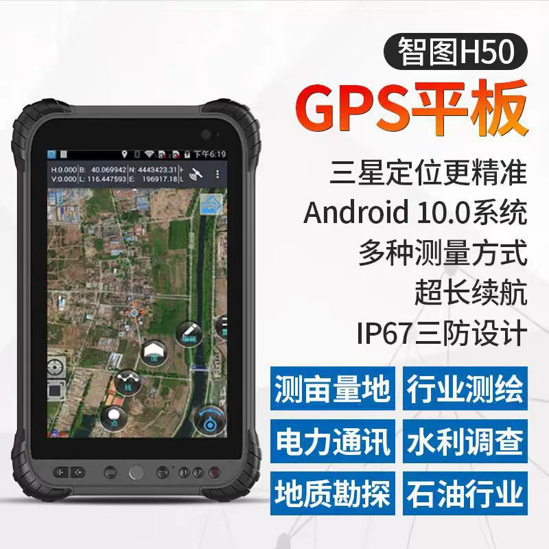 Ручной планшетный GPS Zitu H50, субметровый уровень, GIS-коллектор данных для наземных трехуровневых геодезических съемок