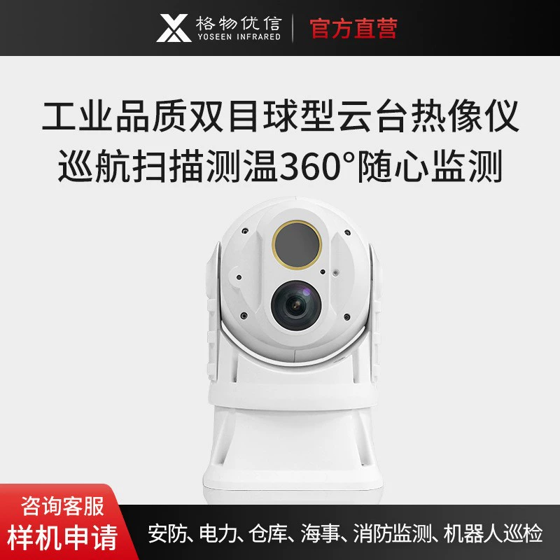 Решетка Youxin Инфракрасный Тепловизор безопасный склад энергии Круизное сканирование бинокль купольная головка тепловизор