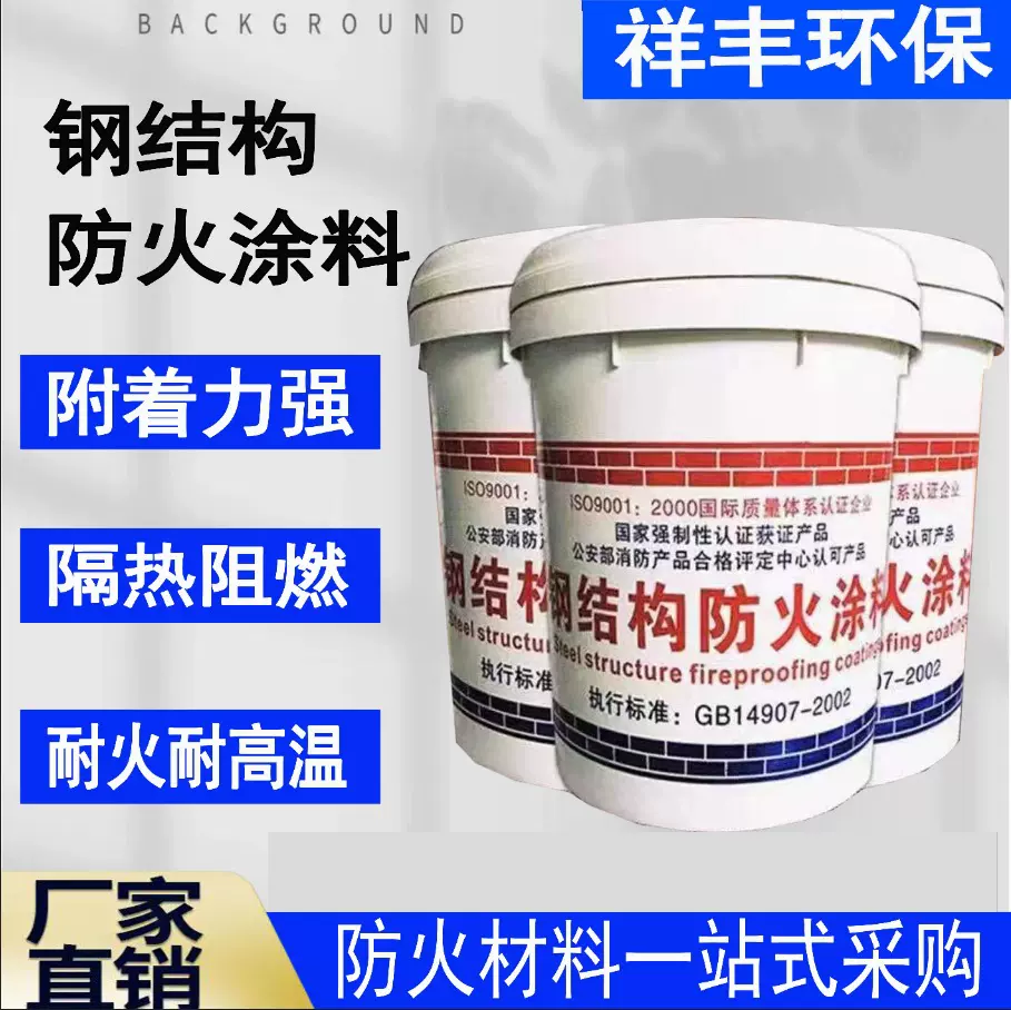 超薄型钢结构防火涂料 钢结构防火涂料 钢结构室内外薄型防火涂料