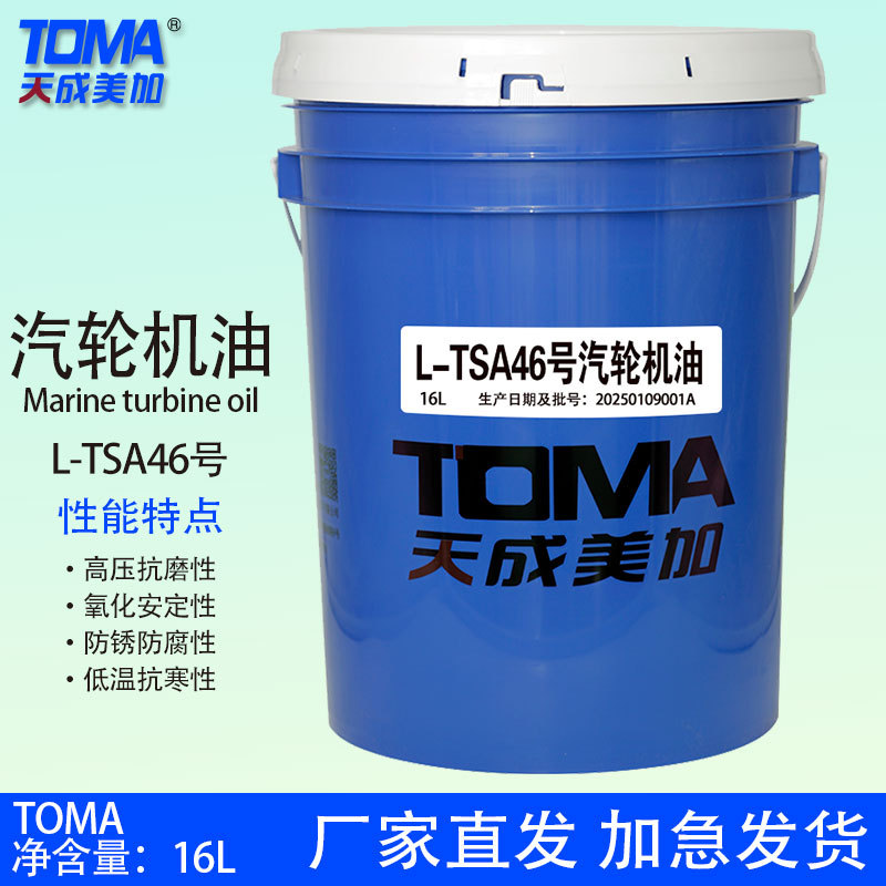 天成美加防锈汽轮机油 L-TSA  32/46/68/100号透平油 16L/桶