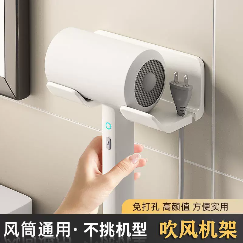 严选吹风机置物架免打孔卫生间电吹风挂架浴室壁挂式风筒支架收纳