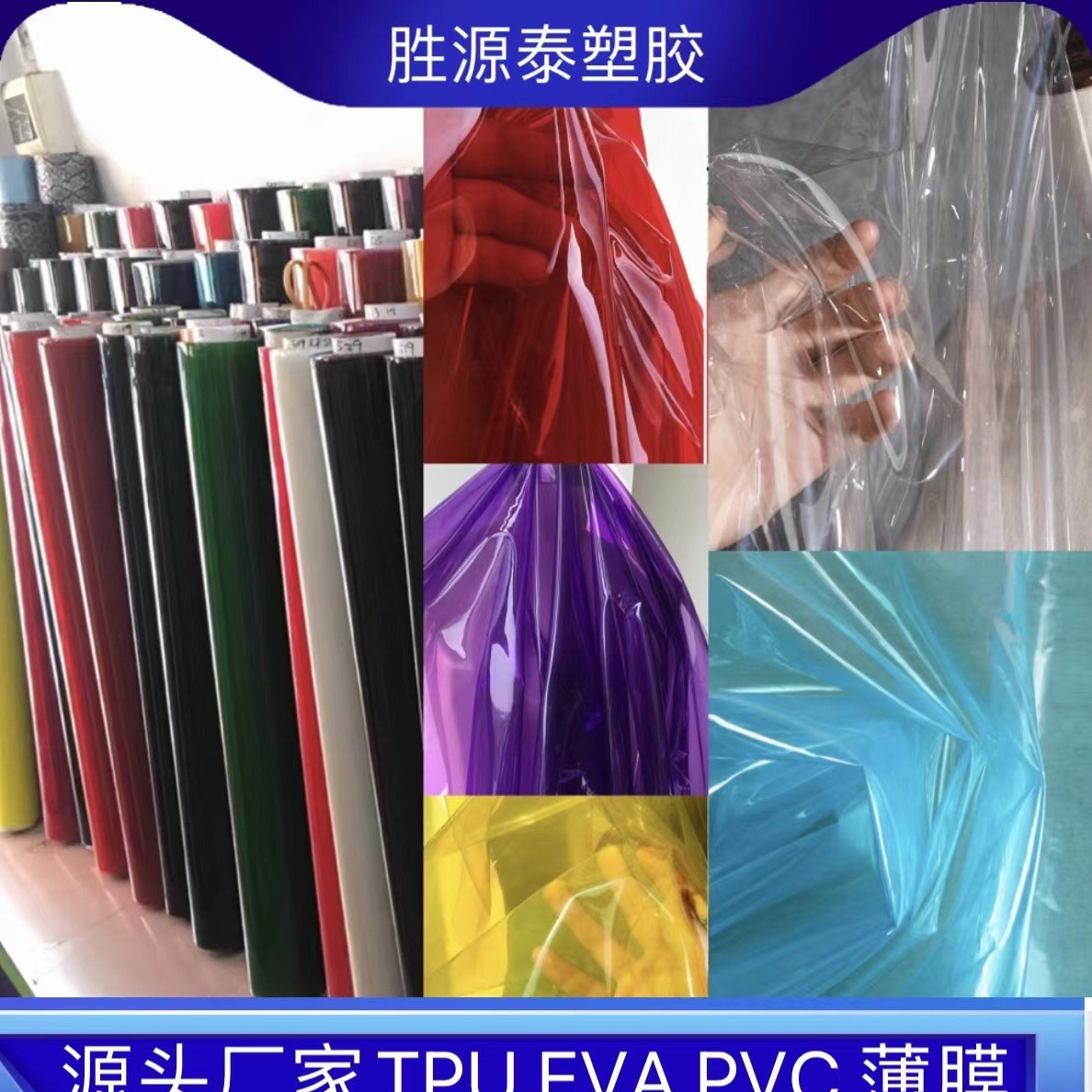 源头厂家超透PVC 高透明PVC软 彩色PVC薄膜 彩色透明PVC软胶材料