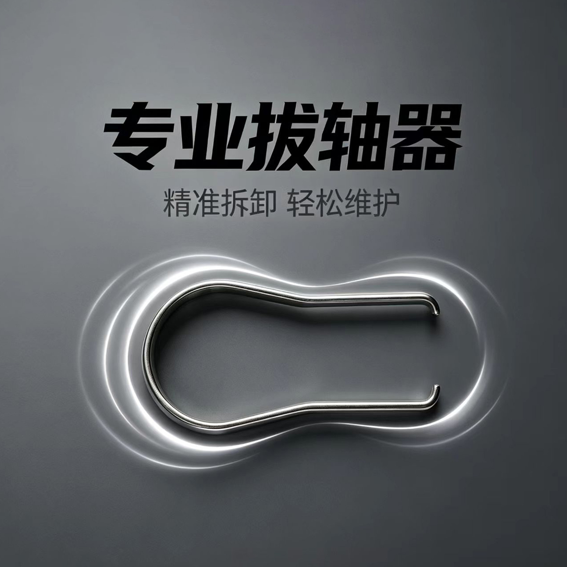 小号不锈钢铁拔轴器机械键盘轴体金属钢丝拔轴器小型不锈钢拔键器