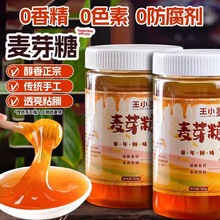 正宗麦芽糖家庭烘焙专用儿童食用传统老式冲饮泡茶拉丝糖养胃润嗓