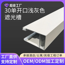 定制30开口灰色避光槽窗帘轨道卷帘铝合金带静音毛条单边遮光槽