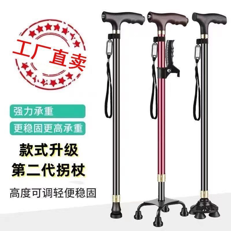 拐杖老人带灯防滑结实防摔手杖伸缩拐扙四脚老年人拐棍四角多功能|undefined