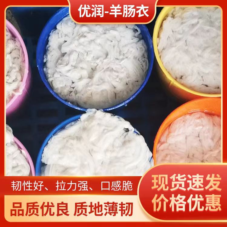 羊肠衣头路22/24AB级适合生产儿童肠亲亲肠烤肠清真肠鸡肉肠肠衣