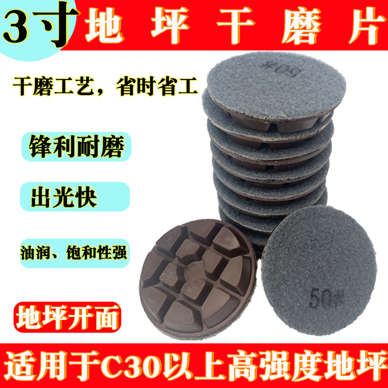 地坪干磨片打磨片混凝土开面抛光片金刚石树脂磨片加厚水泥水磨片