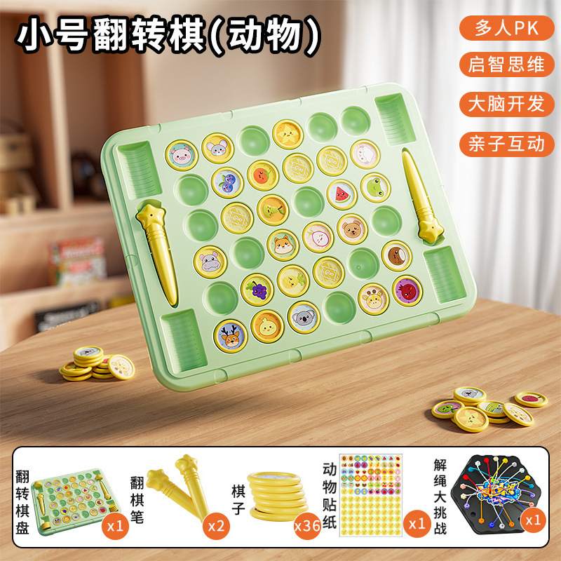 儿童四人对战棋翻转消消乐益智力玩具观察力专注力训练动物翻翻棋|undefined