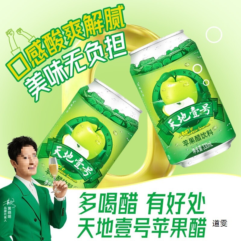 330天地壹号组年货酸爽脂肪罐气泡6解腻送礼0低糖苹果醋饮料ml|undefined