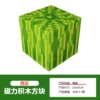 028 Watermelon, 2 cm