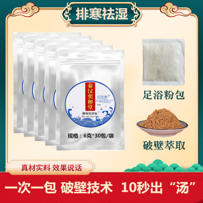 Sixteen traditional Chinese medicine Foot powder Foot bath Cold Yao bath Bathing package traditional Chinese medicine Foot Pack household