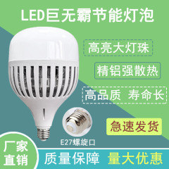 中山省エネ超高輝度ハイパワー専門工場ホームデコレーション倉庫電球屋内ネジリビングルーム家庭用照明