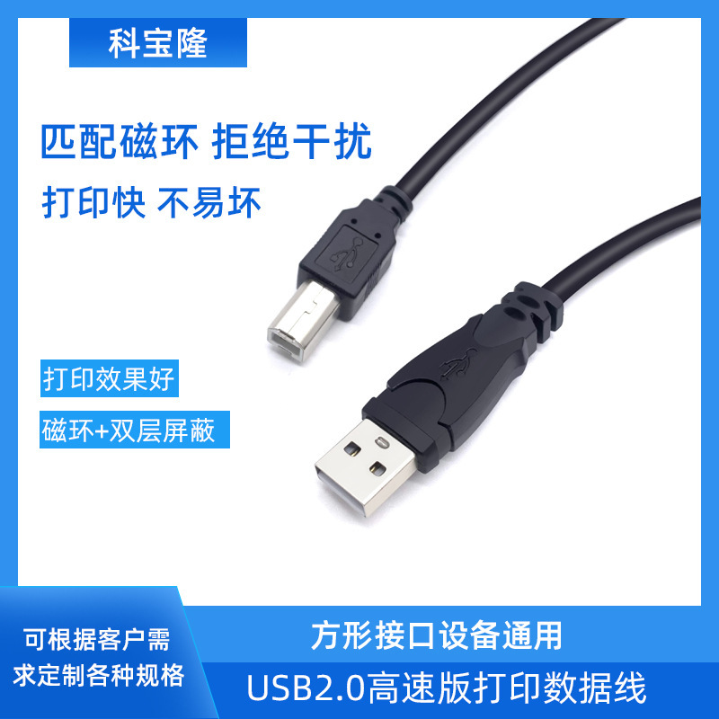 Kebaolong Is Suitable for Hp, Canon, and Epson Printer Connection Extension Cable Usb2.0 Square Port Printer Data Cable