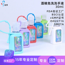 定制便携式儿童凝胶免水洗手液手部清洁酒精速干30ML免洗洗手液