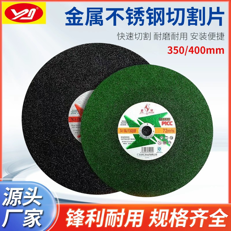 金钻绿色350/400砂轮切割片不锈钢砂轮切割片金属切割片厂家直销