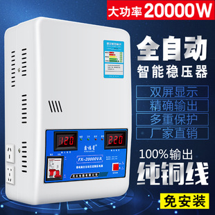 Voltage stabilizer 220V household automatic 20000W high-power single-phase ultra-low voltage air conditioner voltage regulator AC power supply