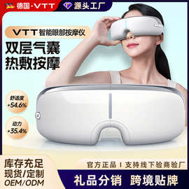 VTT眼部按摩仪眼睛按摩器眼疲劳加热敷按摩眼罩跨境护眼仪厂批发
