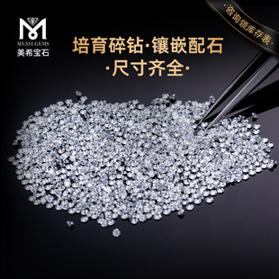 Laboratory Cultivated Diamond Artificial Henan Diamond Synthetic Inlaid Stone Foot Reverse Drilling Small Broken Diamond