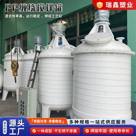 储罐;反应釜;塑料搅拌罐