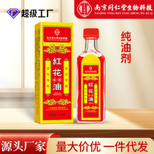 同仁堂红花油家用颈肩腰腿筋骨关节藏红花油跌打筋络正红花油批发