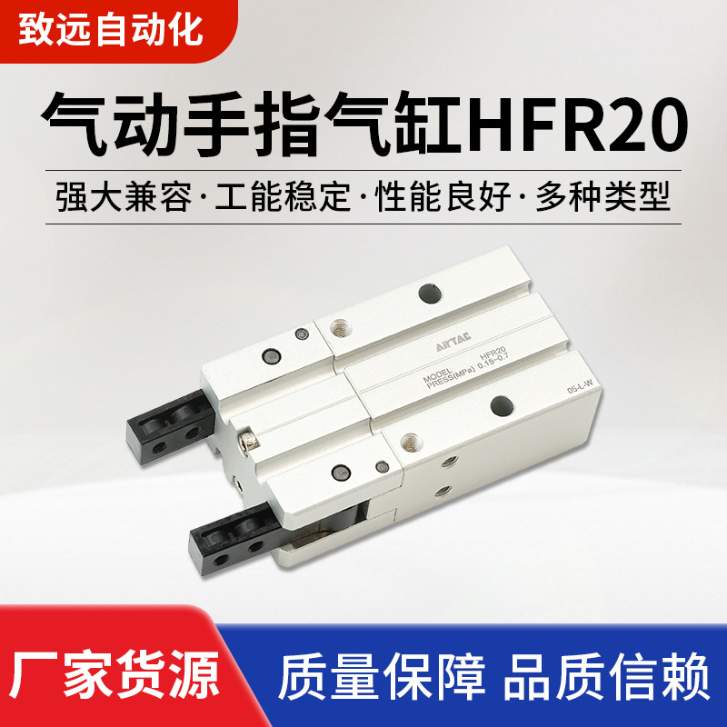 AirTac/亚德客2爪气动手指气缸HFR20 复动开闭型磁性开关气动夹爪