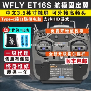 ����wET16S�b������ģ��Խ�C���ՙCFPV���f�hTBS����ELRS���l�^