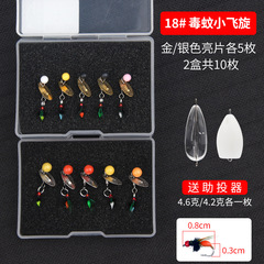綁好改裝旋轉毒蚊小飛旋鈎不傷線瓜子亮片套裝微物路亞餌馬口白條