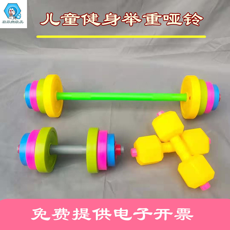 Children's Fitness Equipment Plastic Weightlifting Dumbbells Can Be Weighted Kindergarten Assembly Barbell Toys Early Education Equipment Props