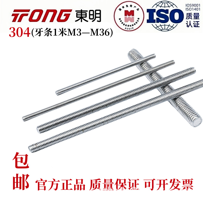 DIN976东明304不锈钢螺杆丝杆1米全牙全螺纹通丝牙条吊顶M2-M36全