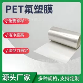 离型膜;保护膜;离型纸