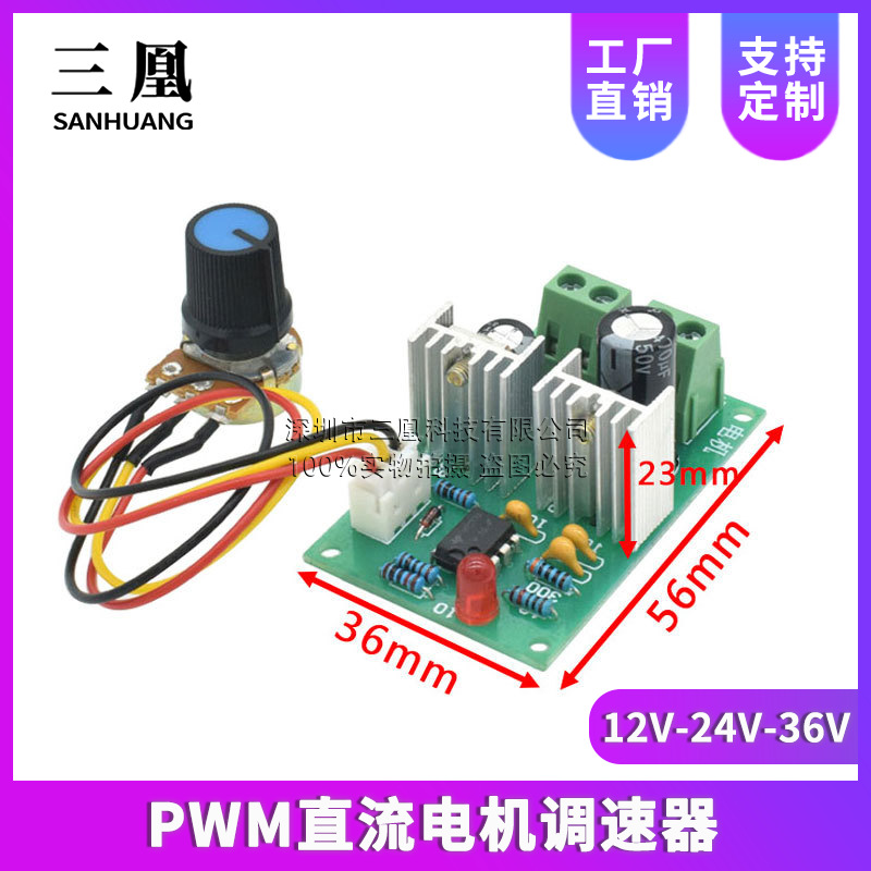 PWM直流电机调速器12V-24V-36V 单向调速器 直流电机无级调速开关
