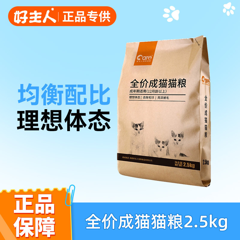 Good Master Classic Ideal Body Full Price Cat Food for Adult and Kitten Cats with Beautiful Hair Indoor Cat Food 2.5kg Pack