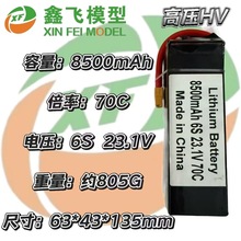 ZOPԽֲ8500mah6S23.1V70Co˙C߉HV܇ģRCģ늳ؽM