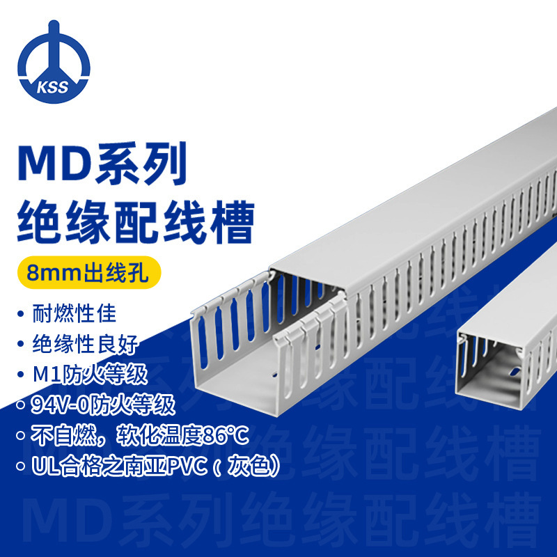 MD系列PVC线槽 台湾KSS 凯士士绝缘配线槽1.7米/根灰色走线槽線槽