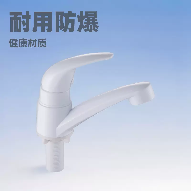 单冷水龙头洗脸盆塑料龙头卫生间面盆水龙头洗脸池龙头节水洗手盆