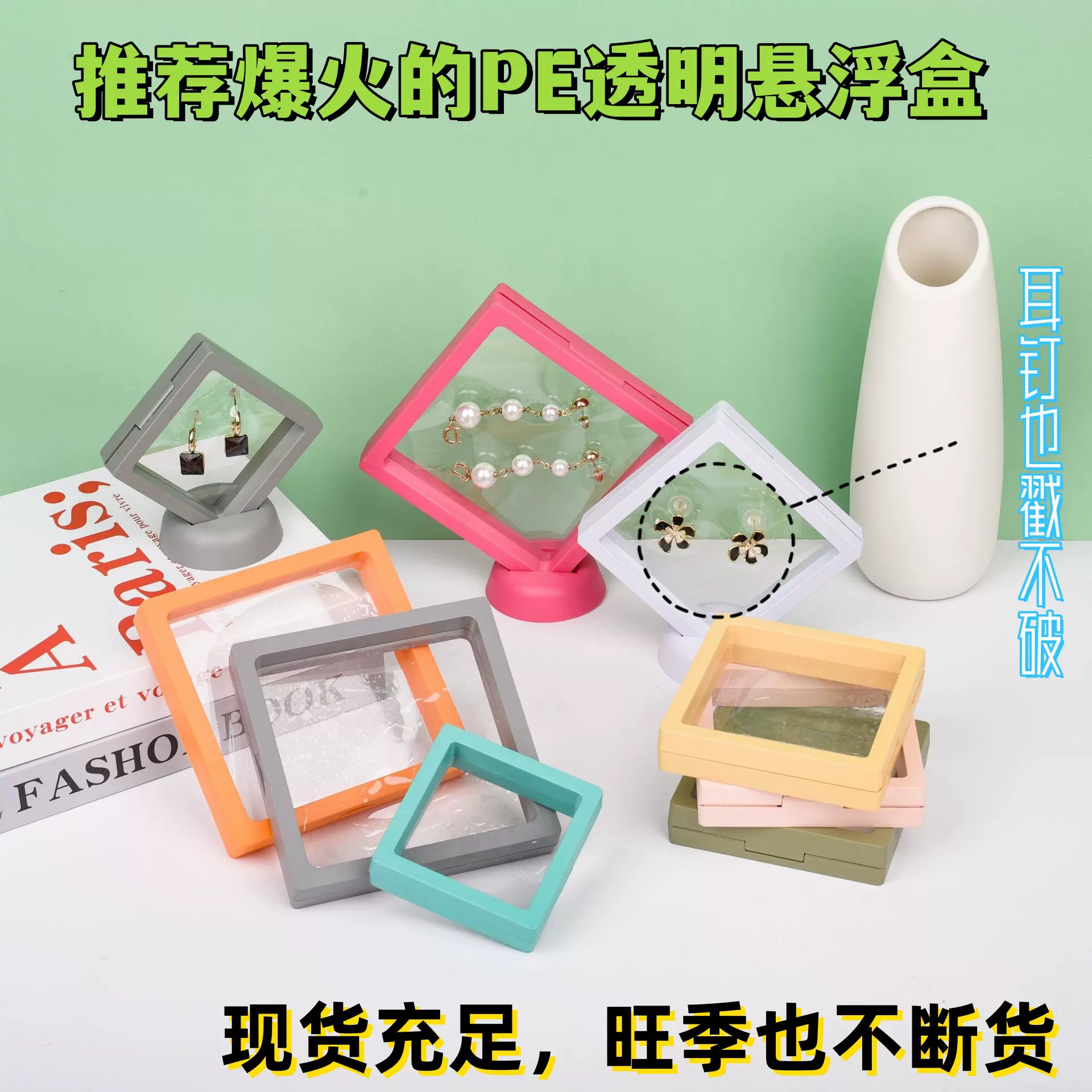 高级感pe膜悬浮盒水晶手串手链包装盒防氧化9×9透明pe薄膜悬浮盒
