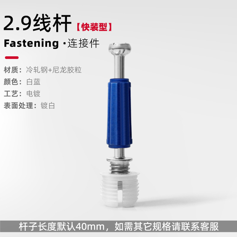 2940 white and blue quick release rod