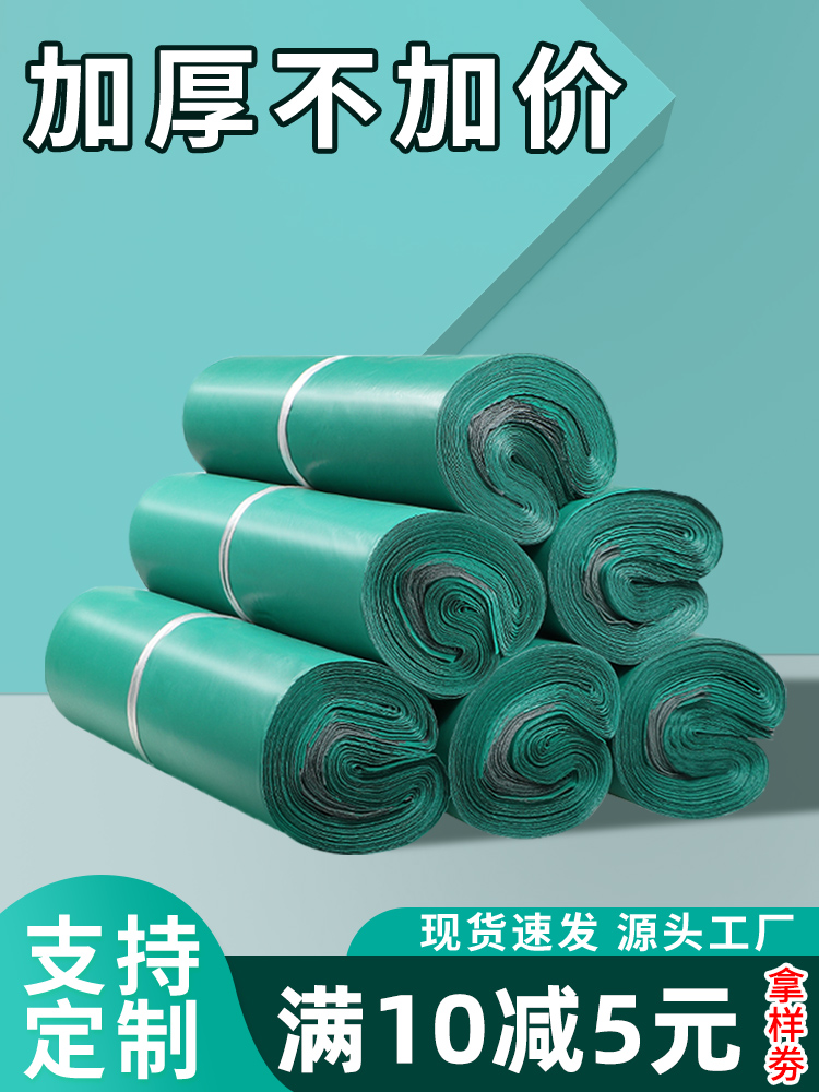 绿色包装袋快递袋打包袋加厚防水塑料袋服装大中小号物流包裹袋子