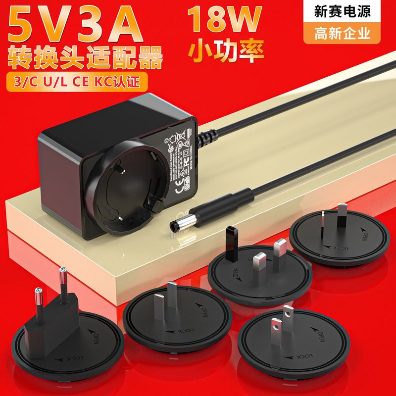 5v3a 変換ヘッド電源アダプタ交換可能なピンヨーロッパとアメリカの規制 ULCE 認証 9v2a 充電器メーカー卸売|undefined