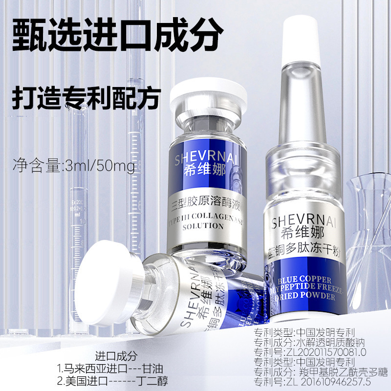 冻干粉胶原蛋白肽三型寡肽蓝铜胜肽修护冻干粉淡化痘印美容院专用|undefined