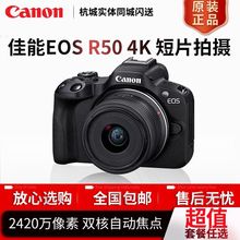 适用新品现货佳-能EOSR-50半画幅微单相机机身R-50 RF-S18-45套机