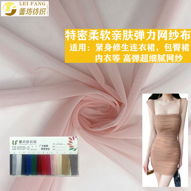 细腻轻薄弹力网纱面料 包臀裙冰袖涤氨网布 柔软亲肤修身弹力网布