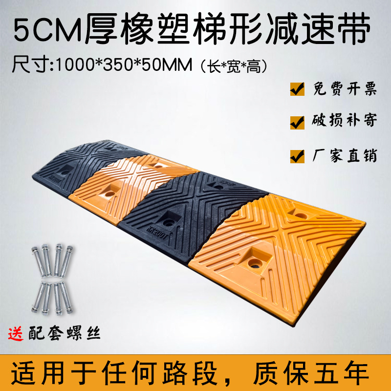 인기 모델 [5CM 고무 및 플라스틱 사다리꼴 - 5년 보증]