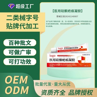 医用硅酮疤痕凝胶皮肤护理敷料软化疤痕改善术后疤痕厂家定制OEM