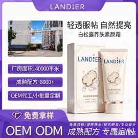 白松露养肤素颜霜OEM定制防水持久不脱妆伪素颜自然不假白懒人霜